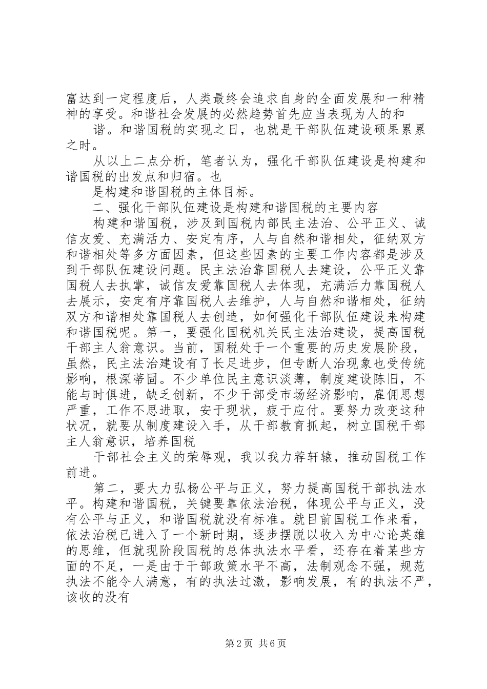2024年共建和谐国税心得体会五篇_第2页