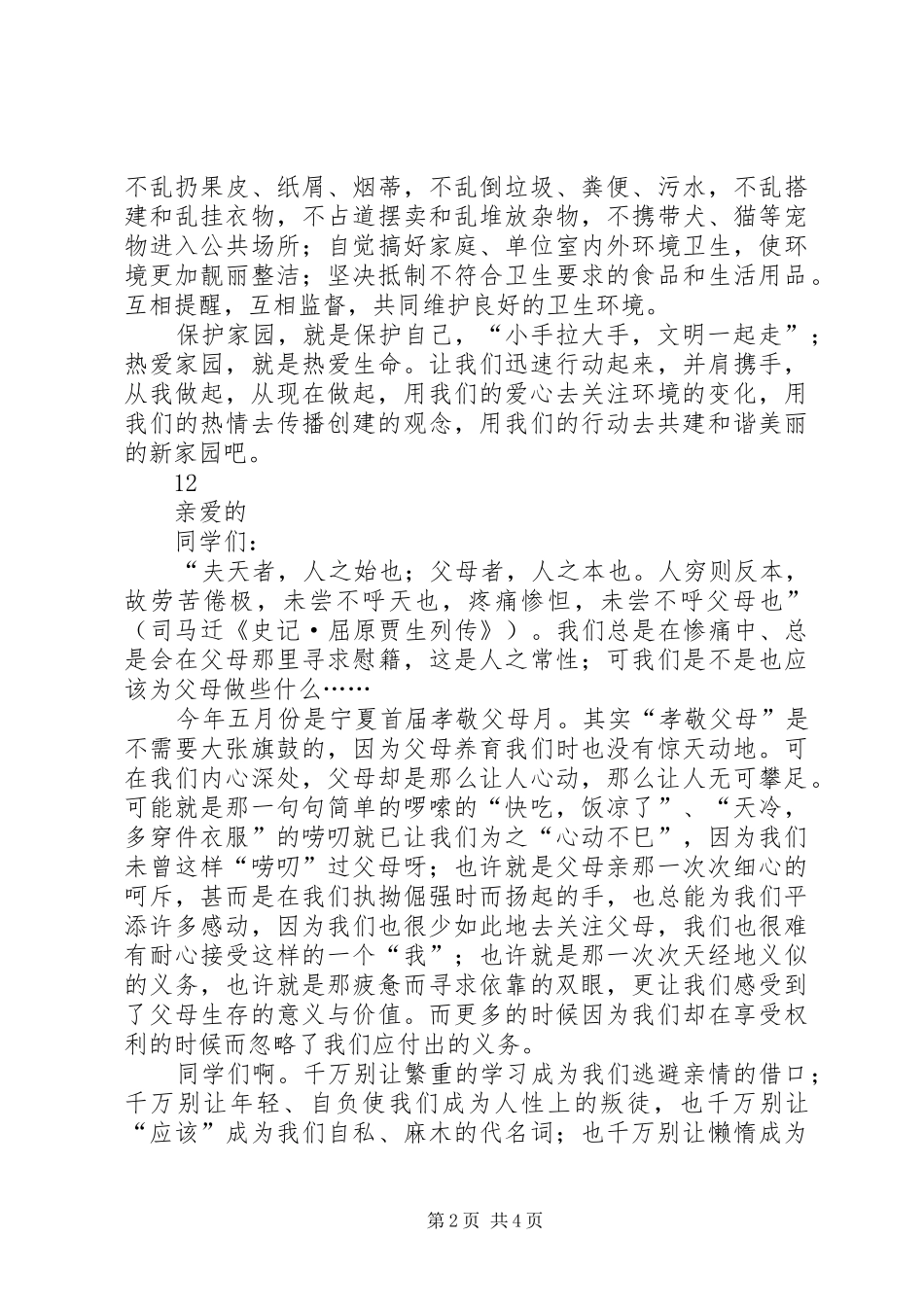 2024年共建和谐家园的倡议书_第2页