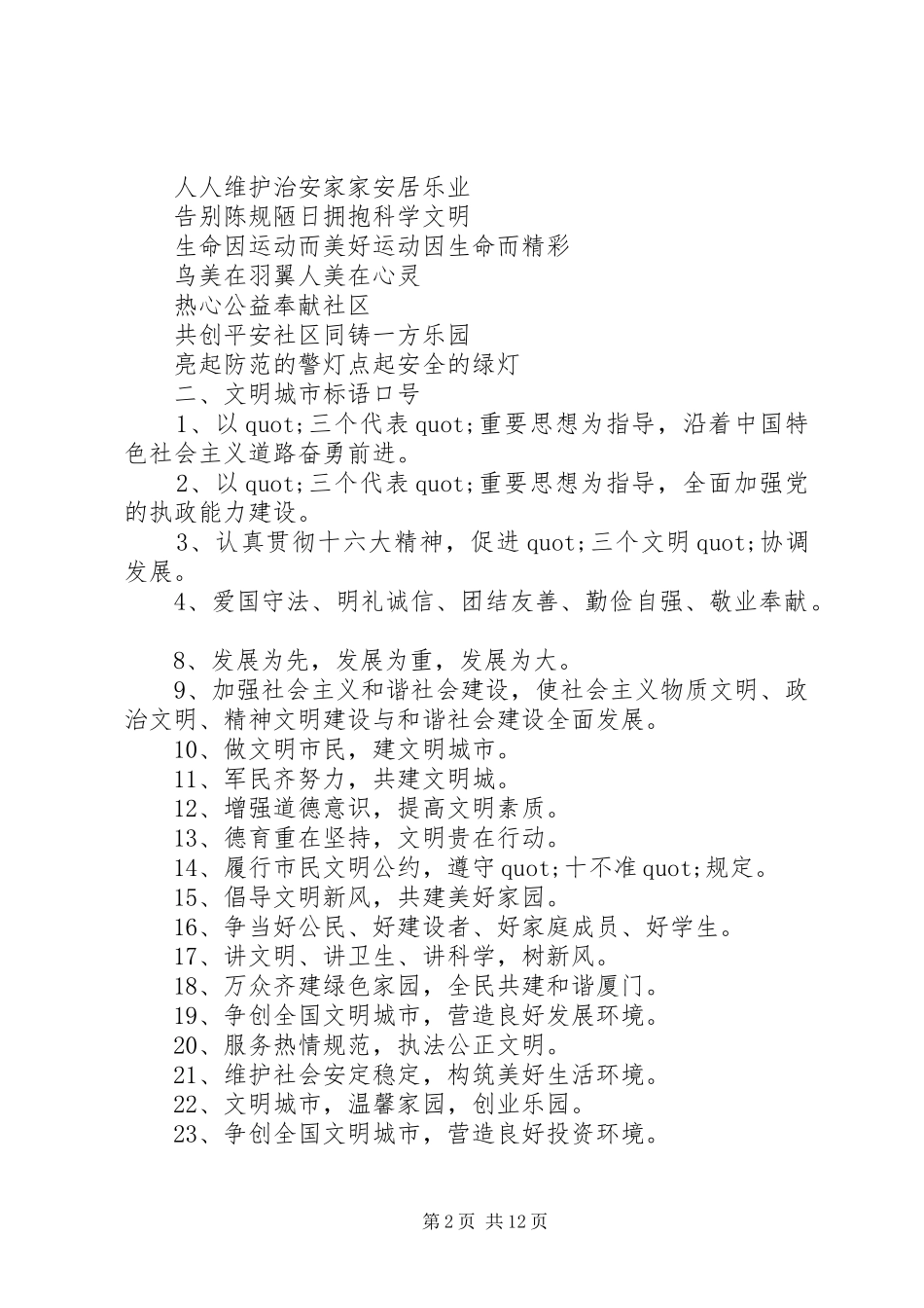 2024年共建和谐社会标语_第2页