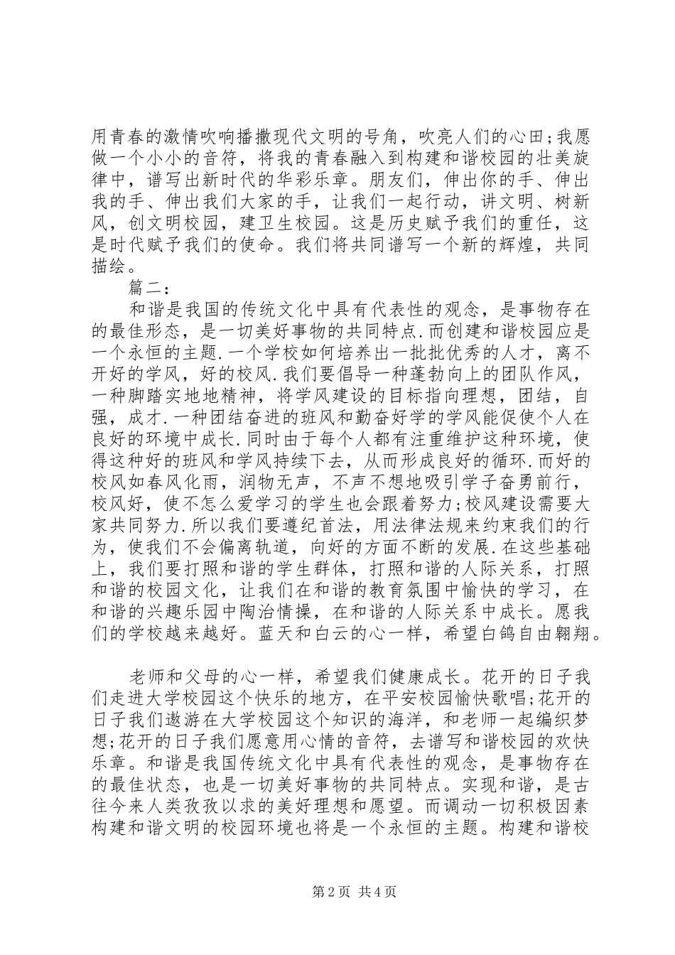 2024年共建和谐校园演讲稿_第2页