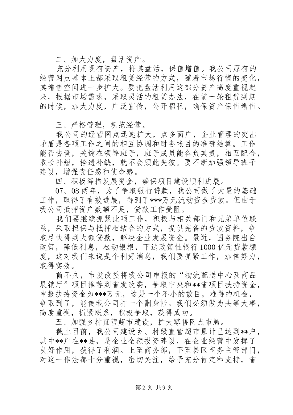 2024年个人年初工作计划_第2页