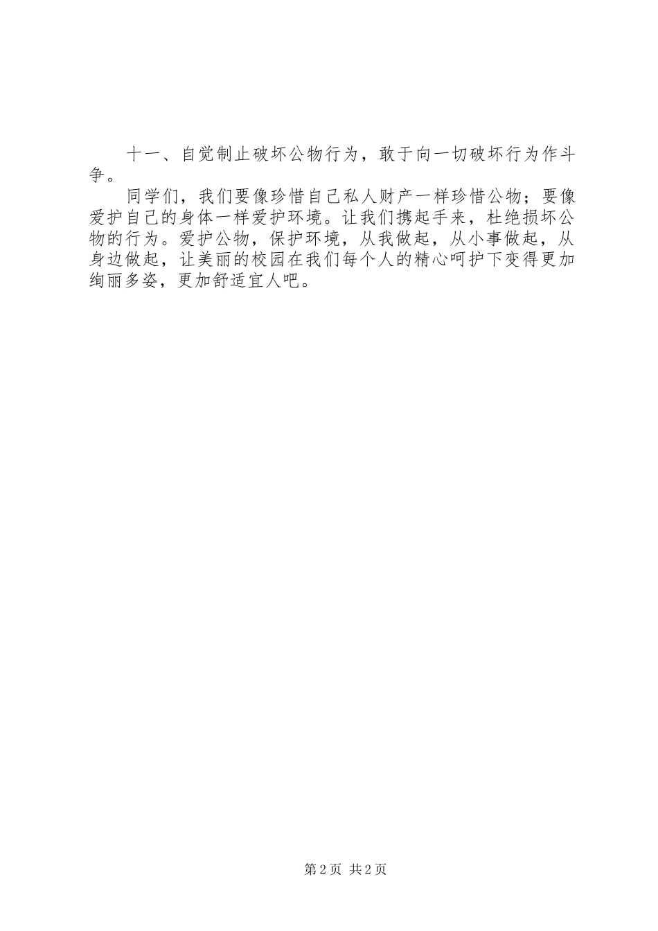 2024年共建美好校园倡议书_第2页