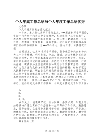 2024年个人年底工作总结与个人年度工作总结优秀