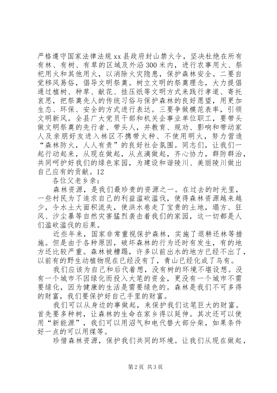 2024年共建森林城市倡议书_第2页