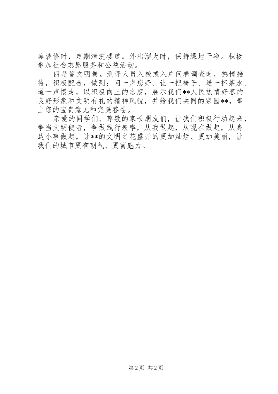 2024年共建文明城倡议书_第2页