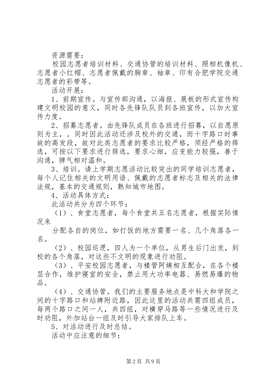 2024年共建文明校园活动总结_第2页