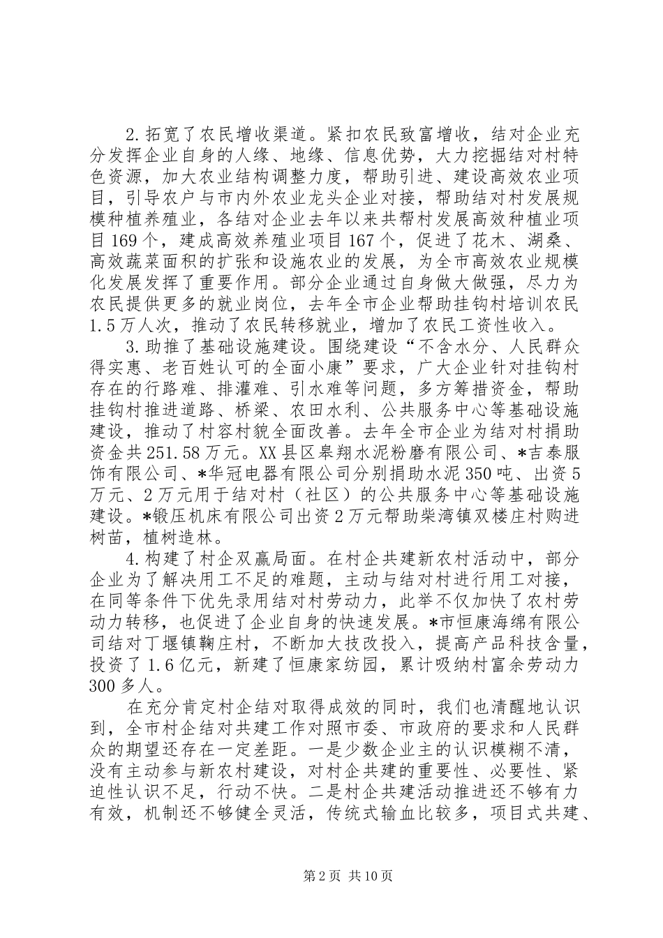 2024年共建新农村工程动员会上的致辞_第2页