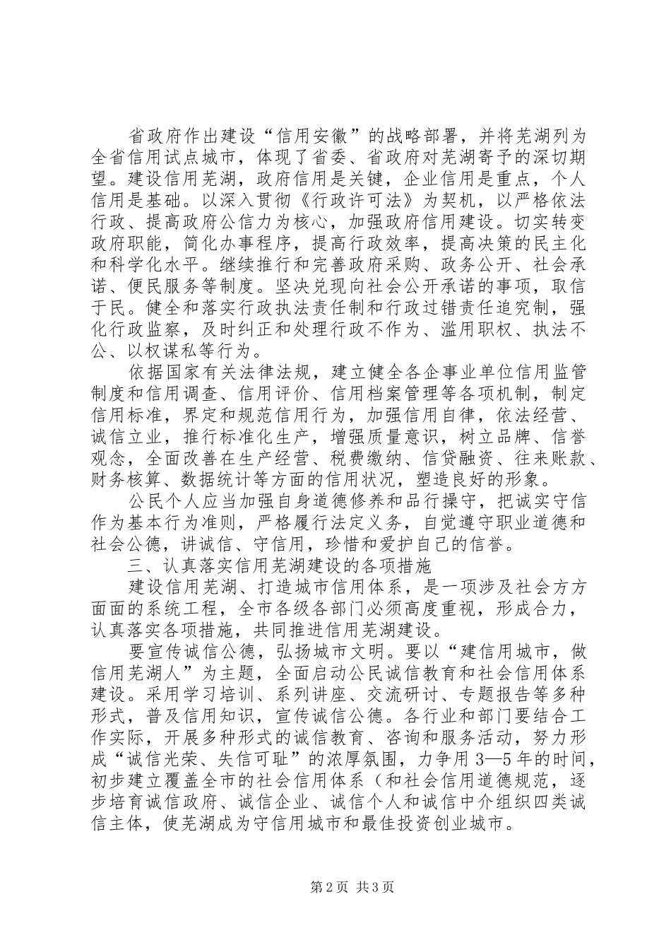 2024年共建信用建设优化发展环境会议上的致辞_第2页