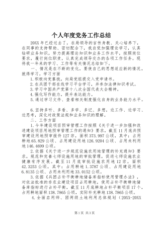 2024年个人年度党务工作总结