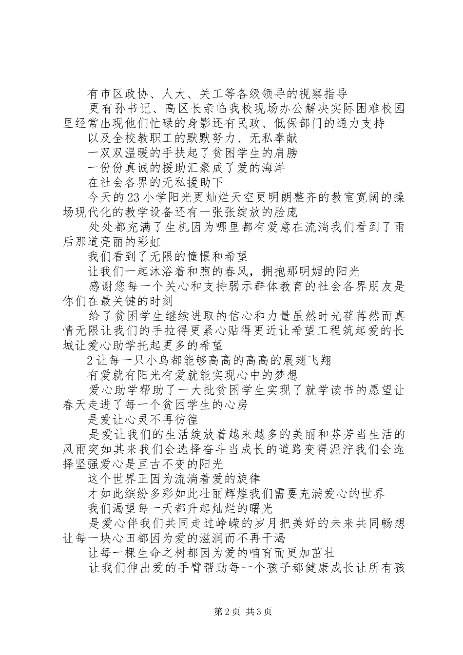 2024年共谱职业安全健康和谐乐章_第2页
