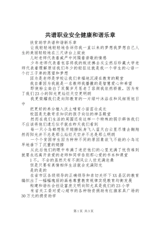 2024年共谱职业安全健康和谐乐章