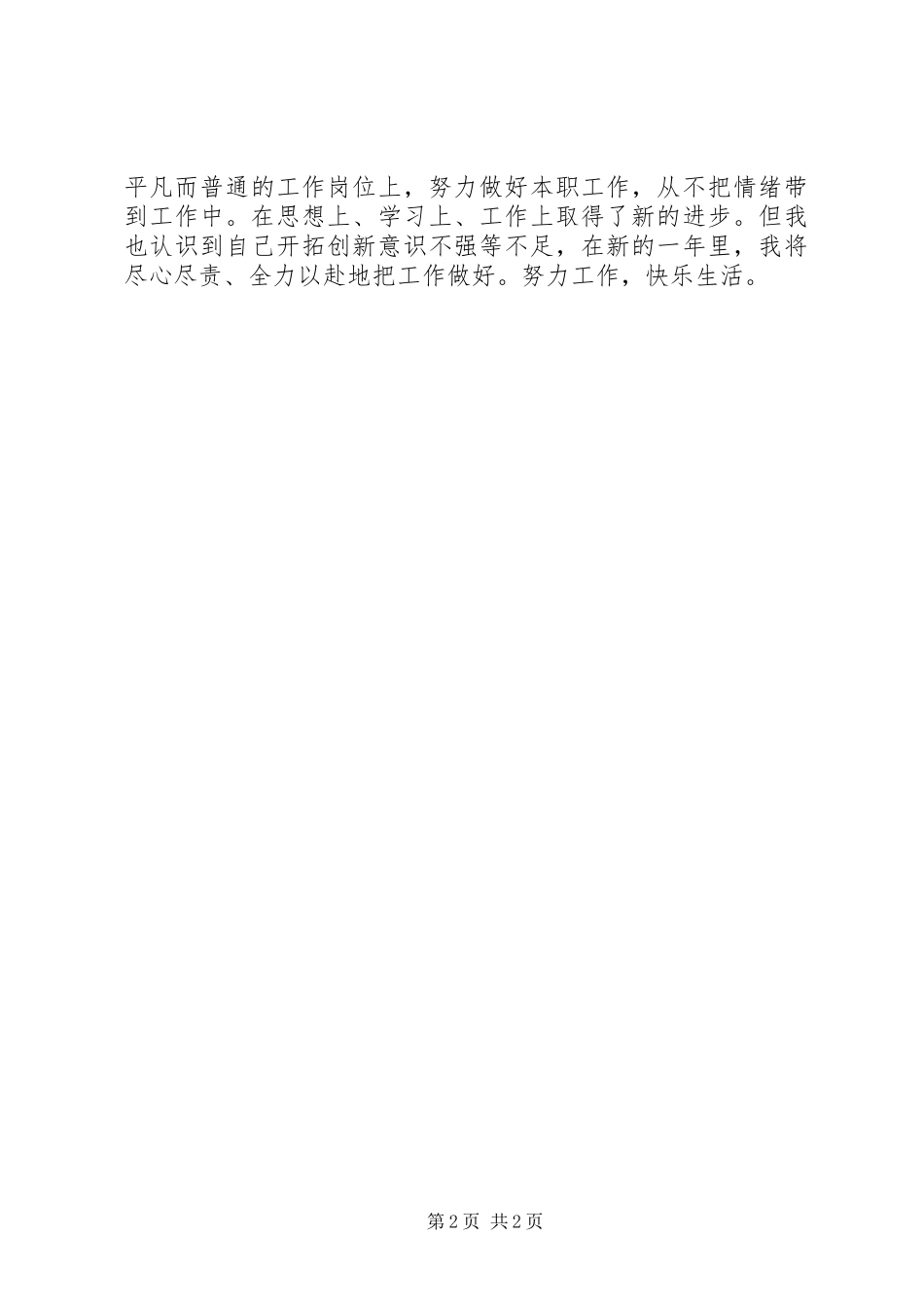 2024年个人年度的工作总结的范文_第2页
