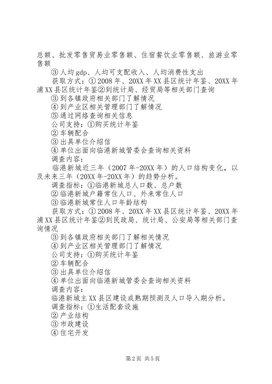 2024年个人年度调研工作计划_第2页