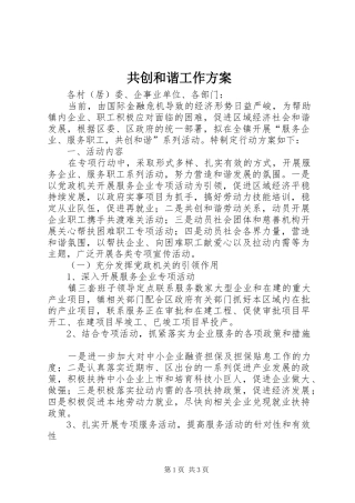 2024年共创和谐工作方案