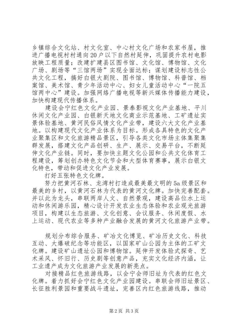 2024年共创精神文明家园致辞稿_第2页