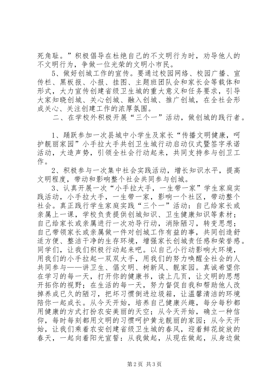 2024年共创卫生城行动的倡议书_第2页