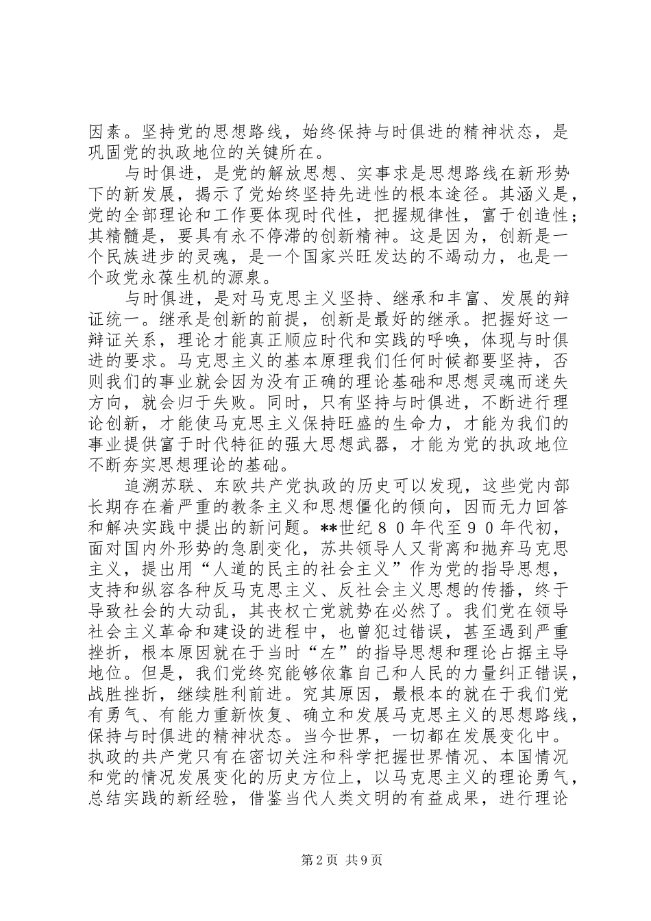 2024年共党执政规律创新交流_第2页