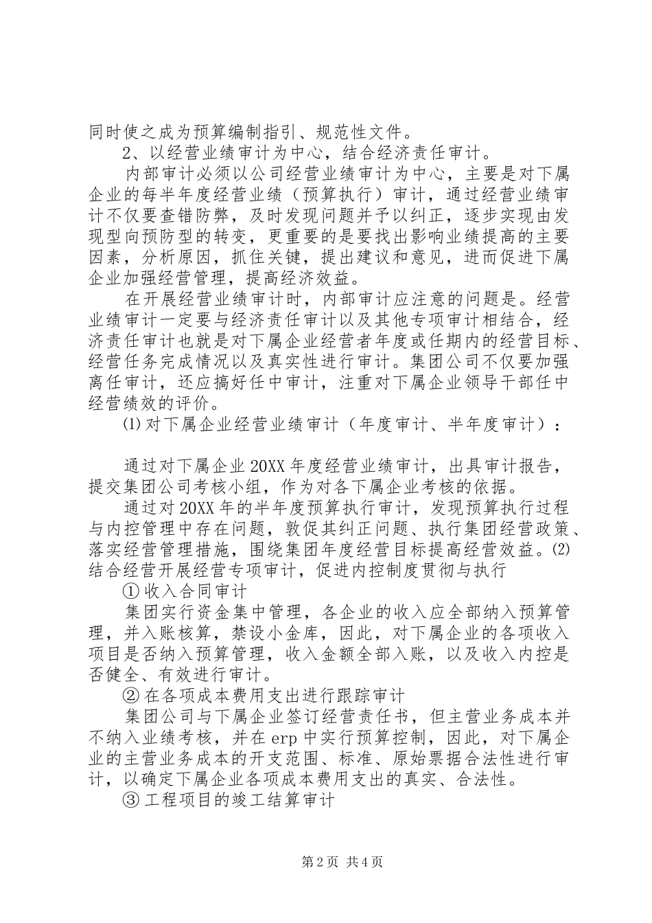 2024年个人年度工作计划书范文_第2页