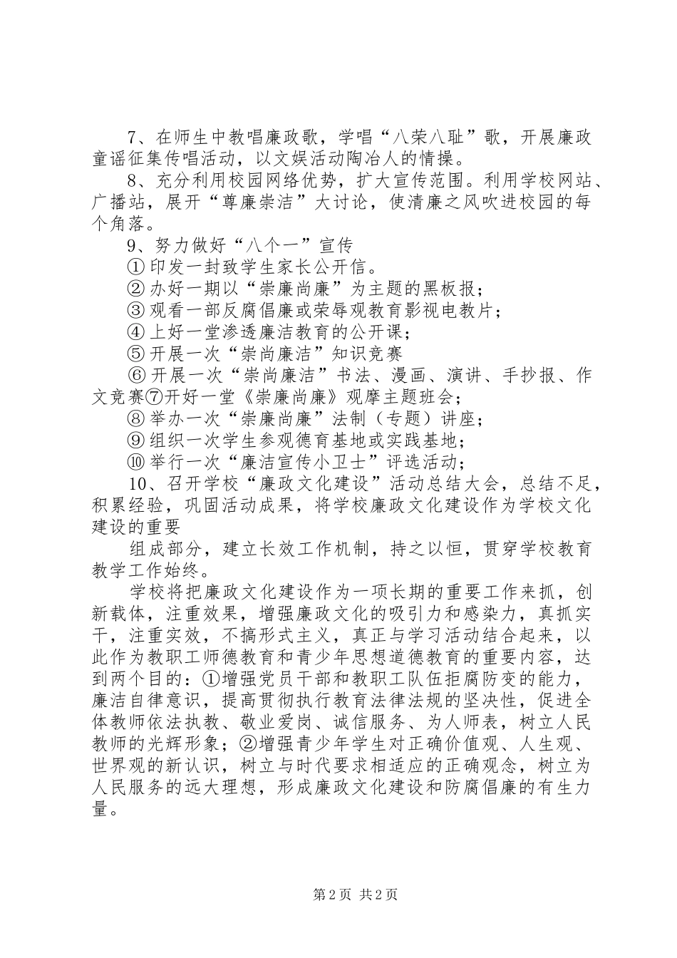 2024年共和中学廉政文化进校园活动方案_第2页