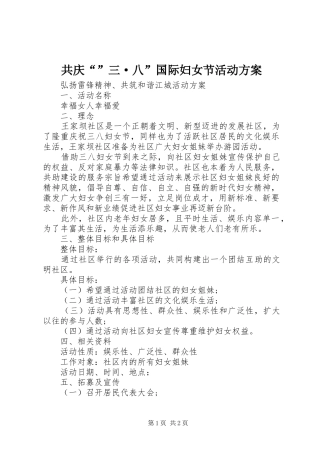 2024年共庆三·八国际妇女节活动方案