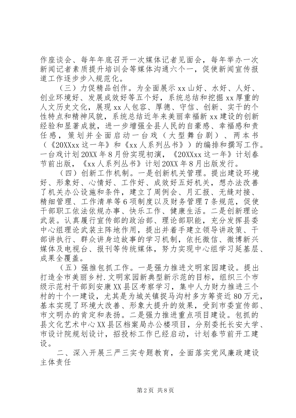 2024年个人年度工作述职报告_第2页