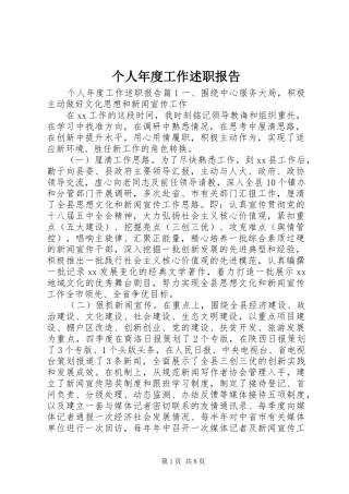 2024年个人年度工作述职报告