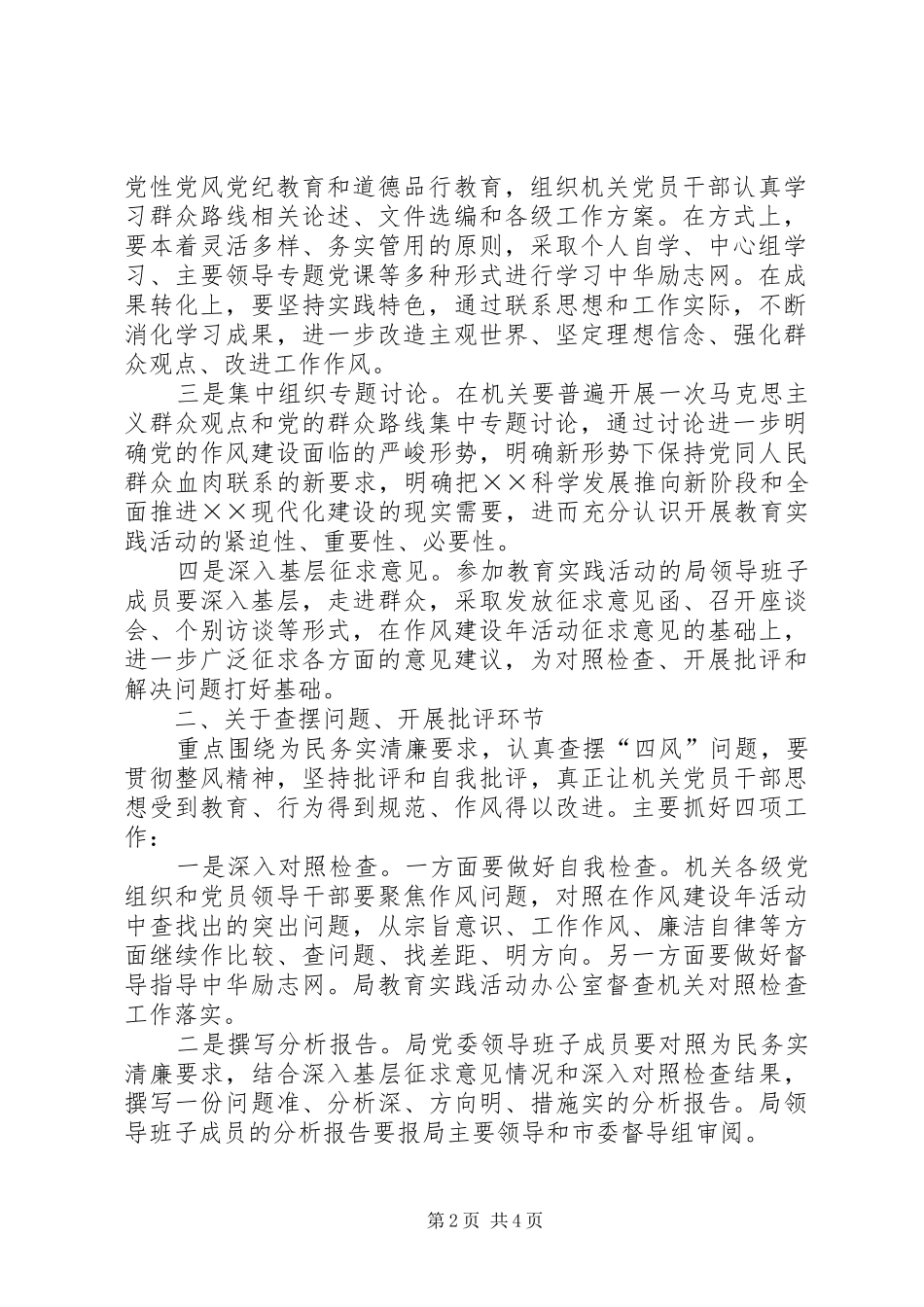 2024年共同群众路线动员大会主持词_第2页
