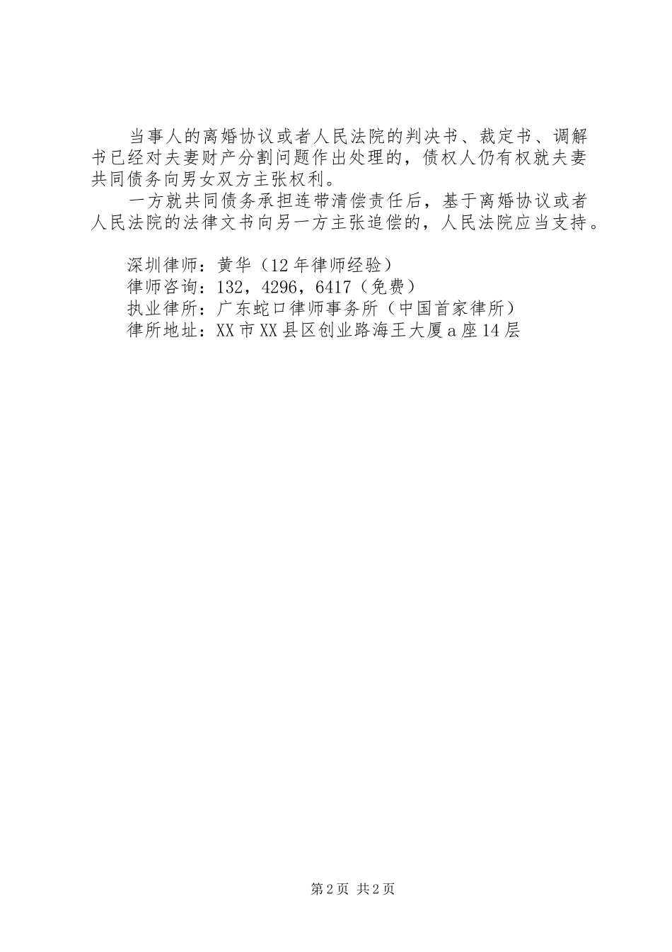 2024年共同债务确认书_第2页