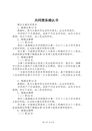 2024年共同债务确认书