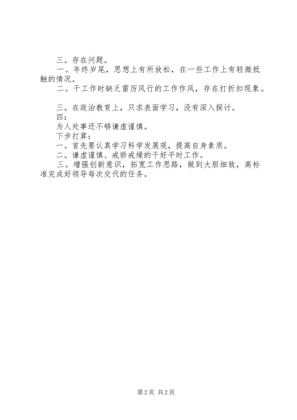 2024年个人年度工作总结部队部队存在不足_第2页