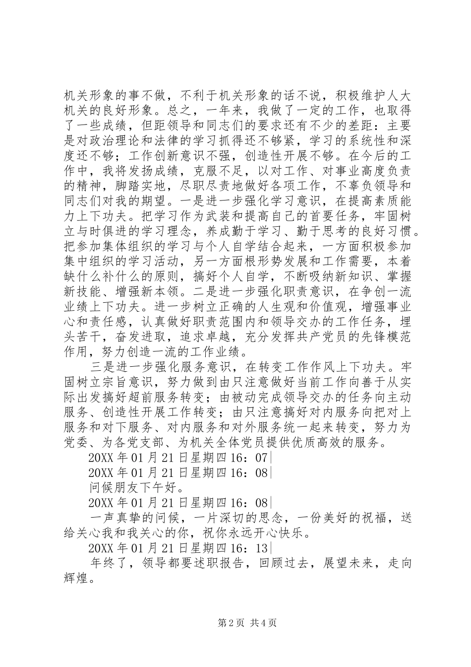 2024年个人年度工作总结范文_第2页