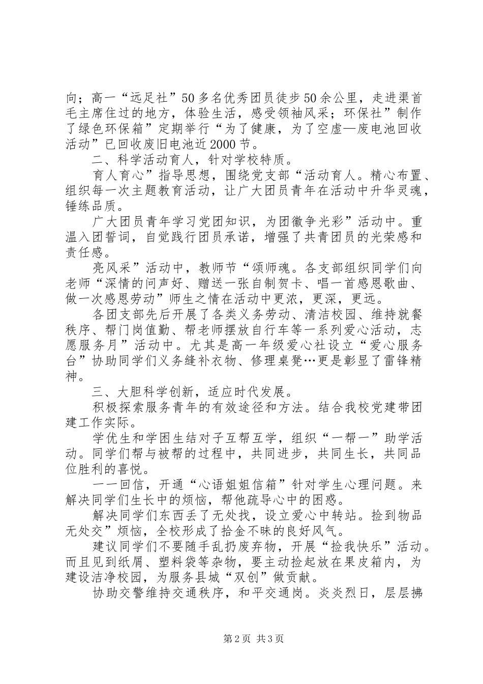 2024年共青团创先争优专题大会致辞_第2页