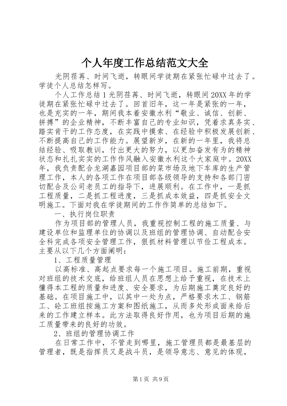 2024年个人年度工作总结范文大全_第1页
