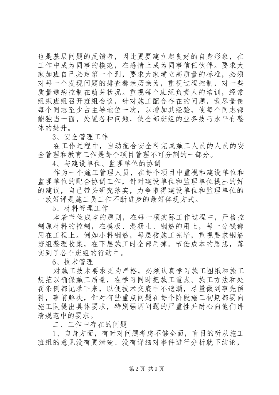 2024年个人年度工作总结范文大全_第2页