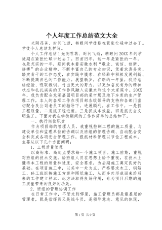 2024年个人年度工作总结范文大全