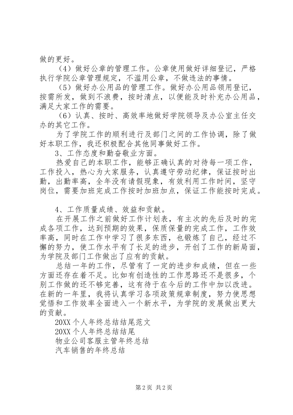 2024年个人年度工作总结范文结尾_第2页
