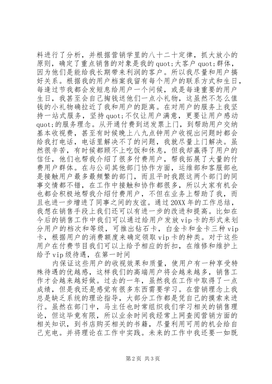 2024年个人年度工作总结个人工作总结_第2页