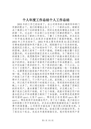 2024年个人年度工作总结个人工作总结