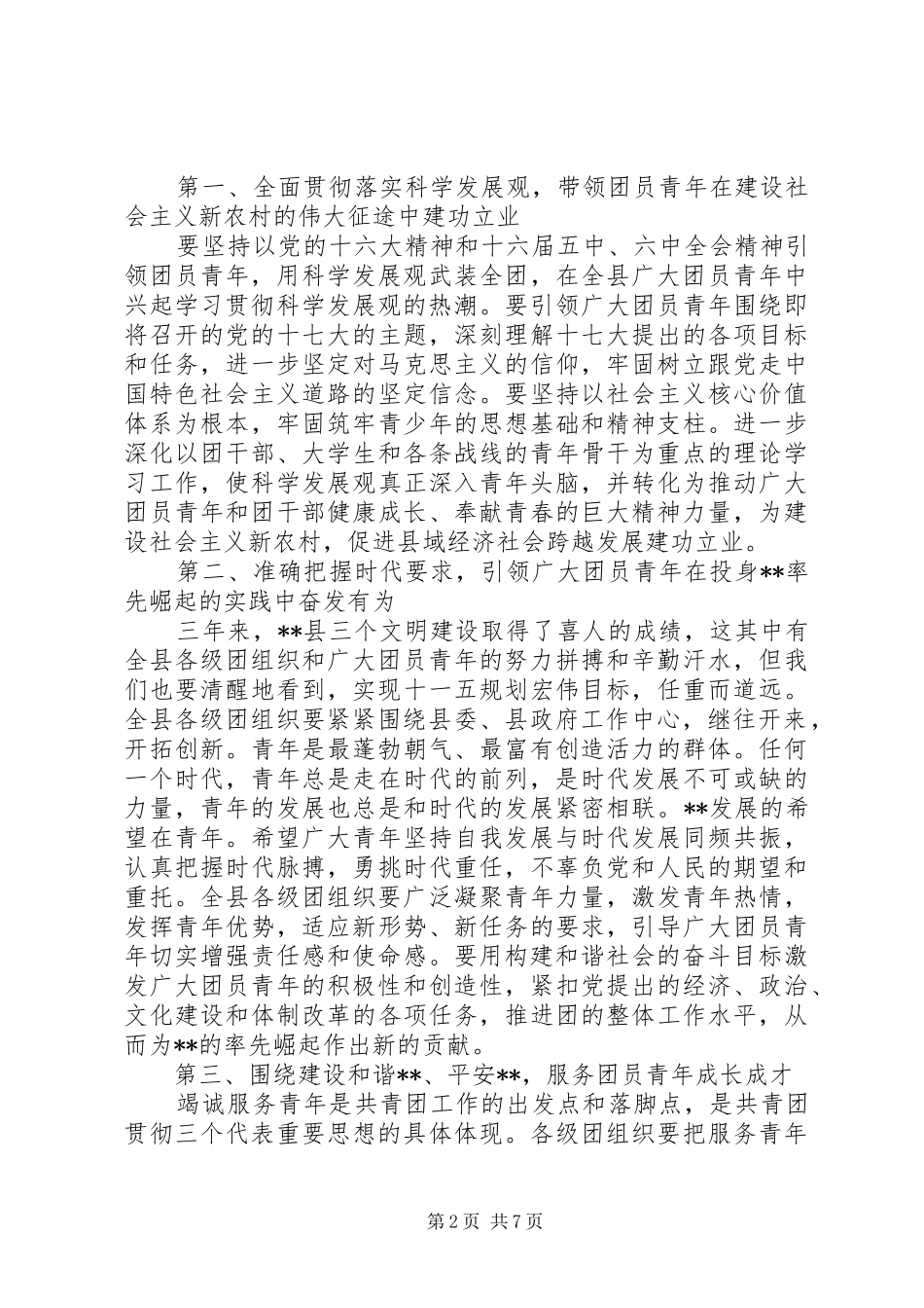 2024年共青团代表大会开幕致辞范文_第2页