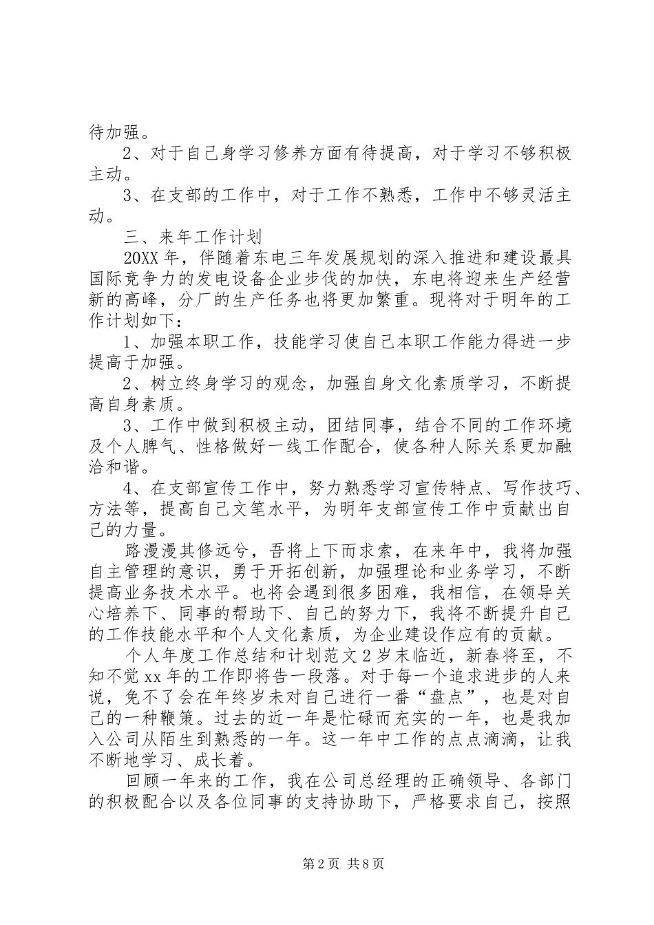 2024年个人年度工作总结和计划范文_第2页