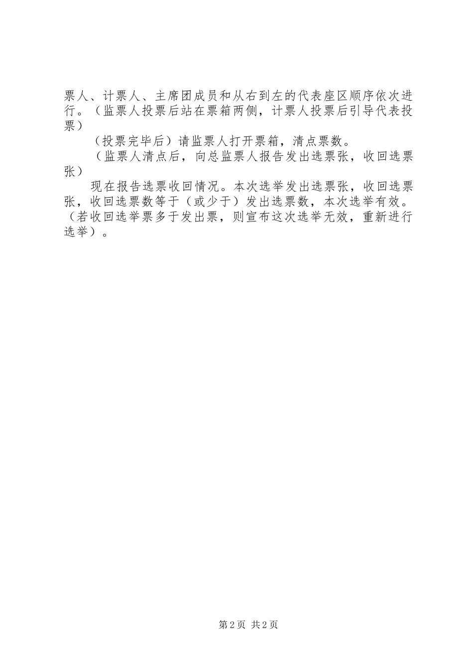 2024年共青团代表大会总监票人主持词_第2页