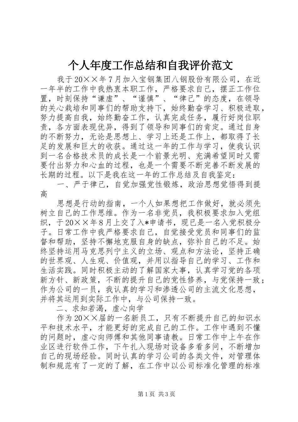 2024年个人年度工作总结和自我评价范文_第1页