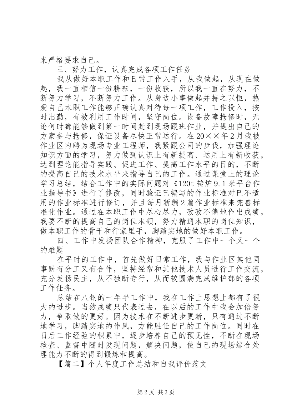 2024年个人年度工作总结和自我评价范文_第2页