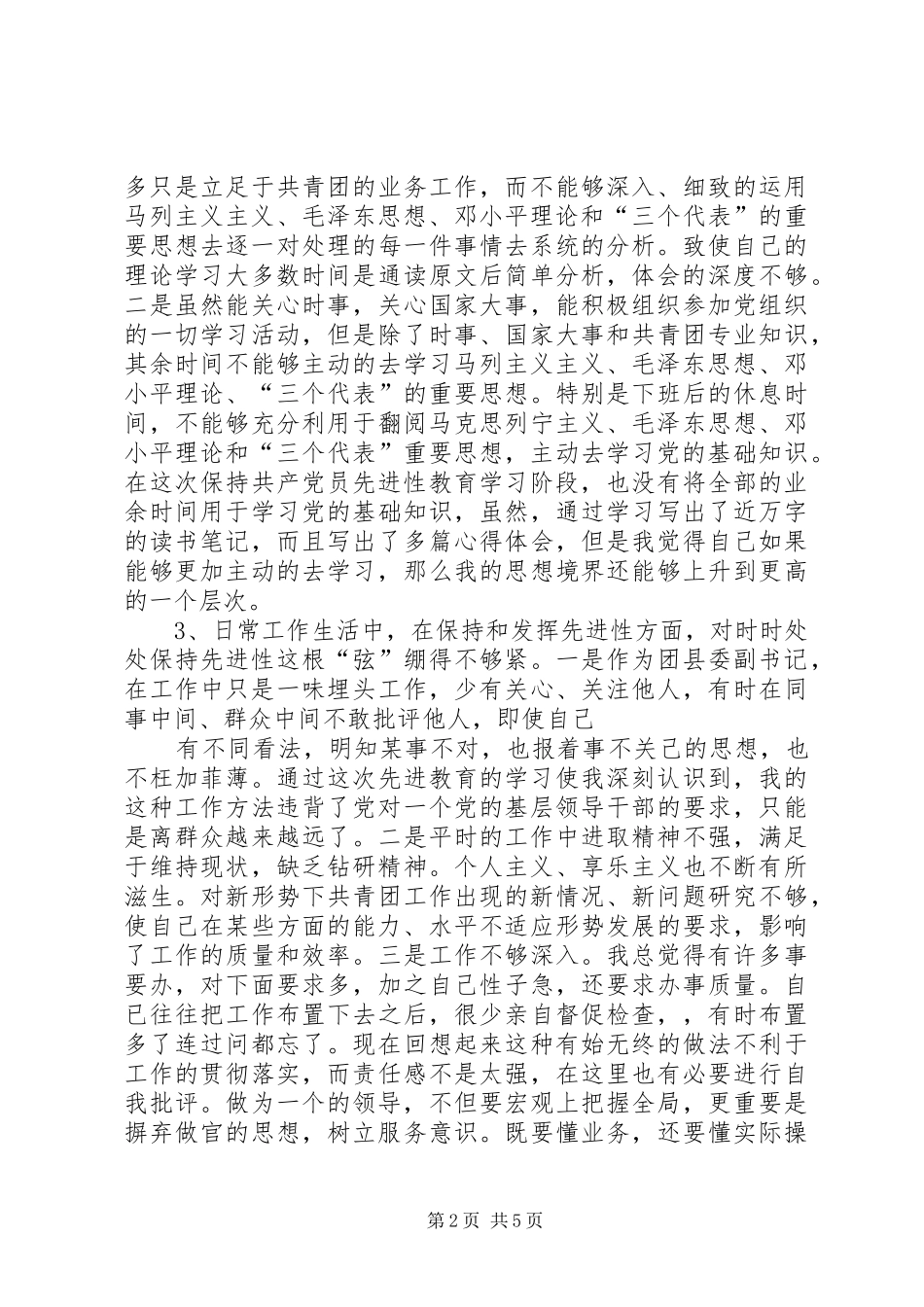2024年共青团副书记党性分析材料_第2页