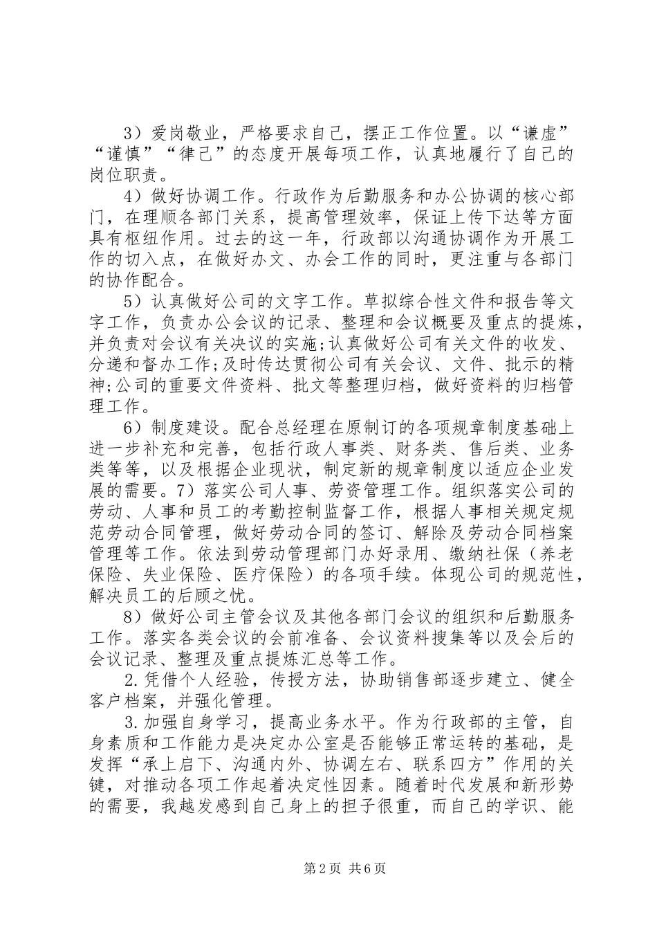 2024年个人年度工作总结及来年工作计划_第2页