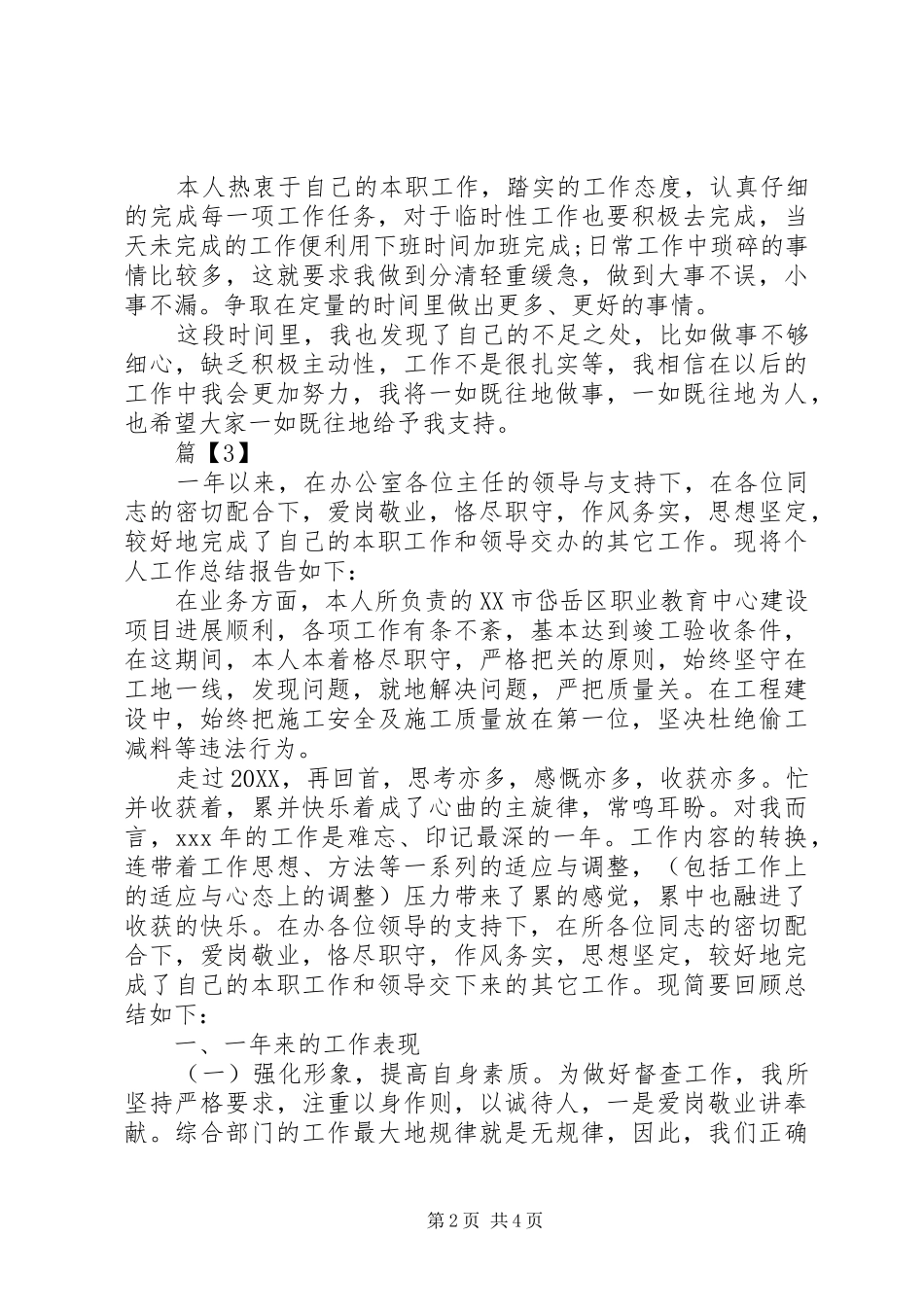 2024年个人年度工作总结简短例文_第2页