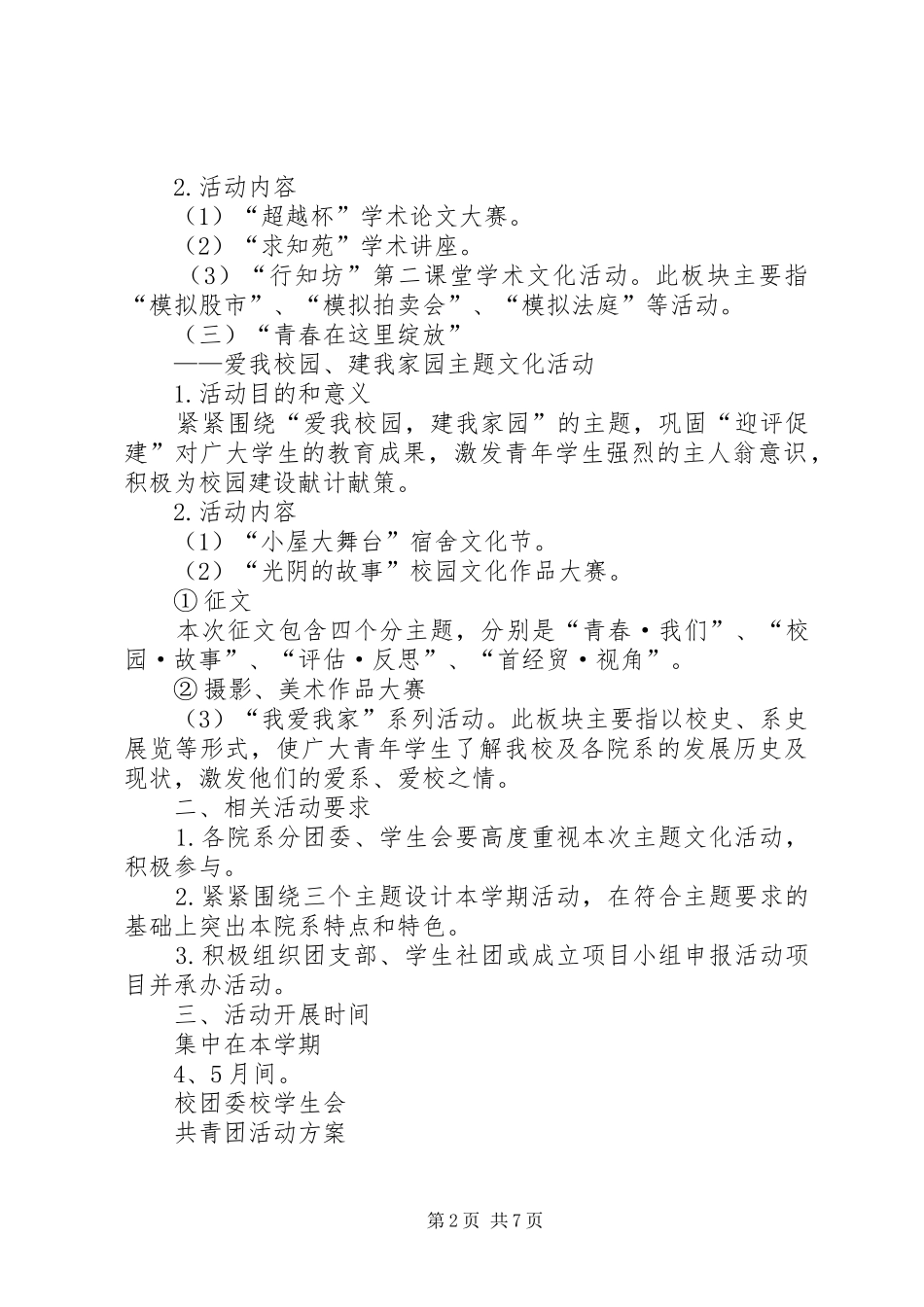 2024年共青团倾听活动方案_第2页