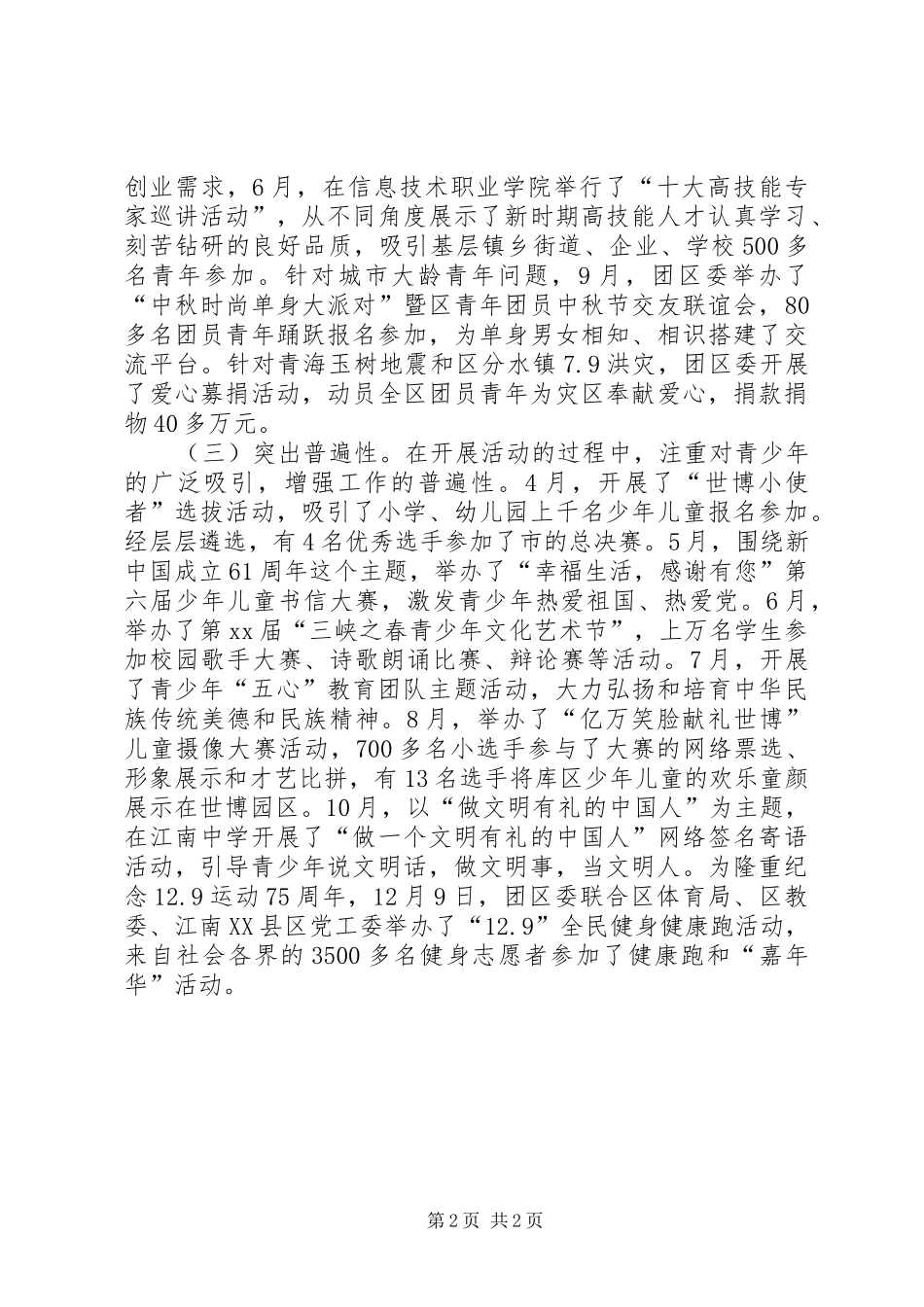 2024年共青团区委工作鉴定_第2页