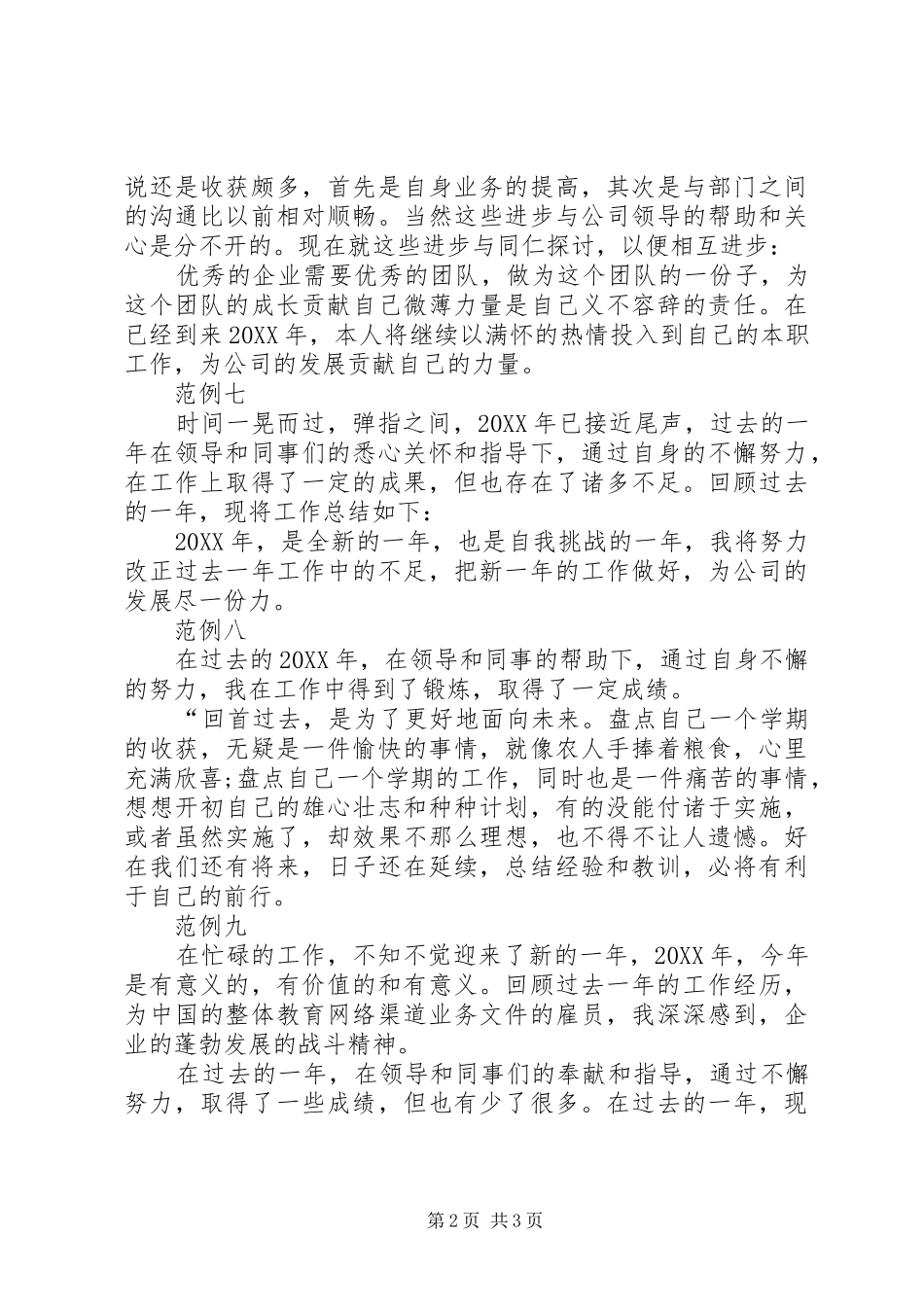 2024年个人年度工作总结开头语范文_第2页