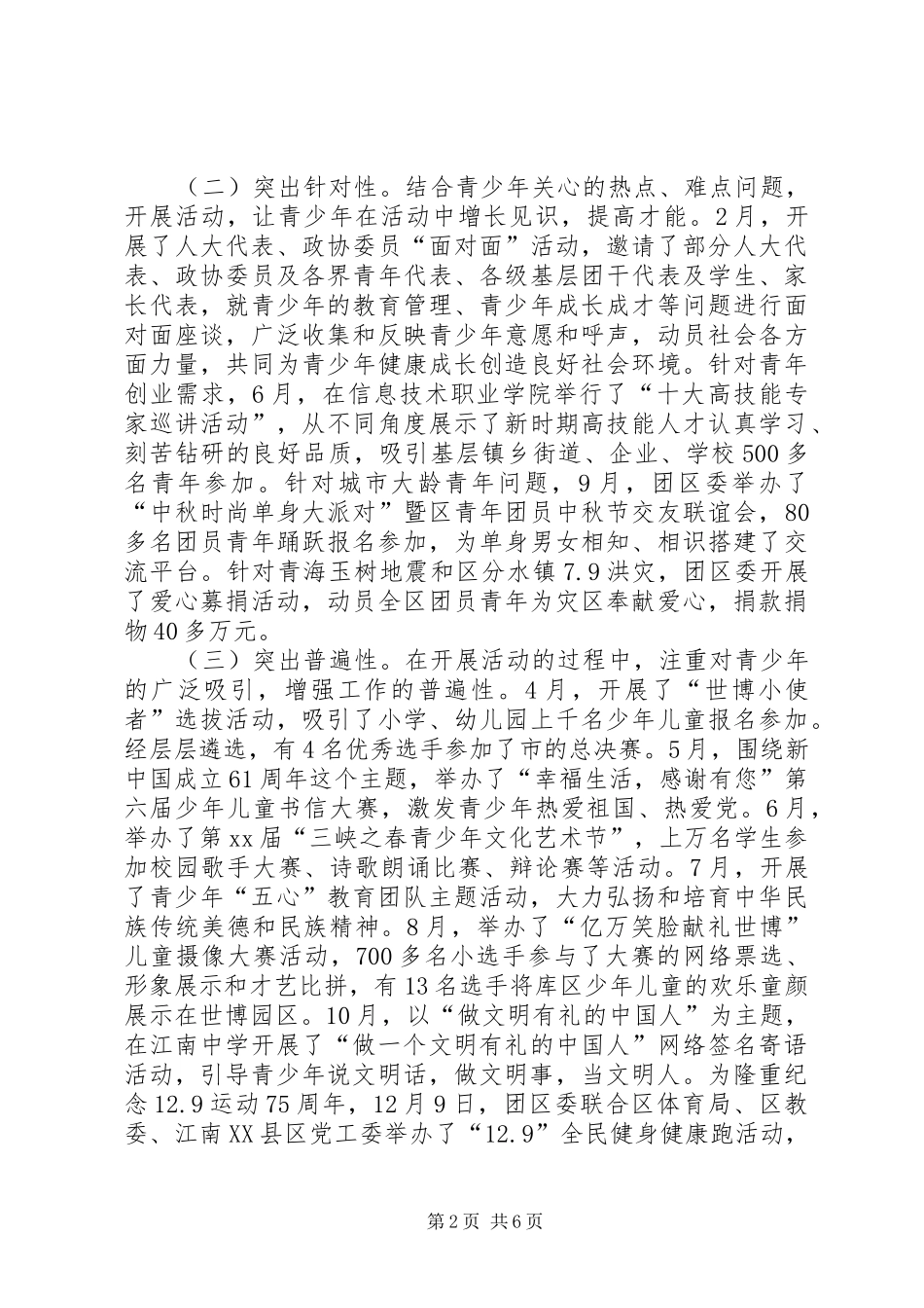 2024年共青团区委工作自我鉴定_第2页